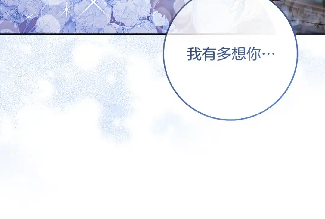 《做好被离婚的准备》第21话 我们同塌而眠 第8页