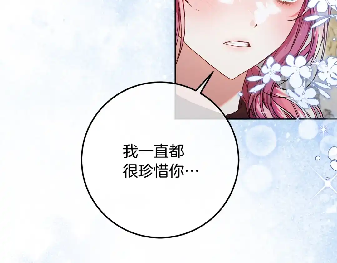 《做好被离婚的准备》第21话 我们同塌而眠 第5页