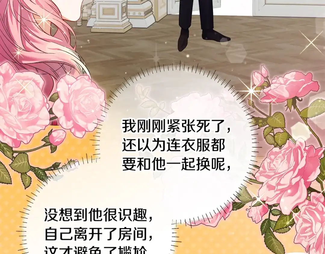 《做好被离婚的准备》第21话 我们同塌而眠 第170页