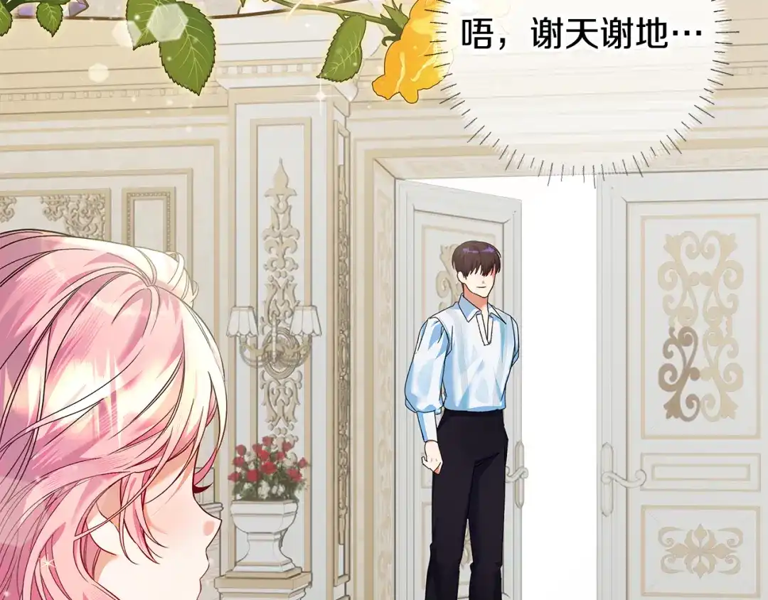 《做好被离婚的准备》第21话 我们同塌而眠 第169页