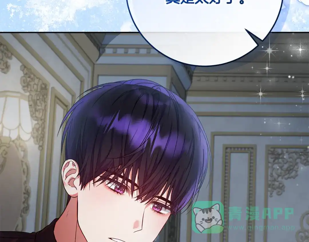 《做好被离婚的准备》第21话 我们同塌而眠 第16页