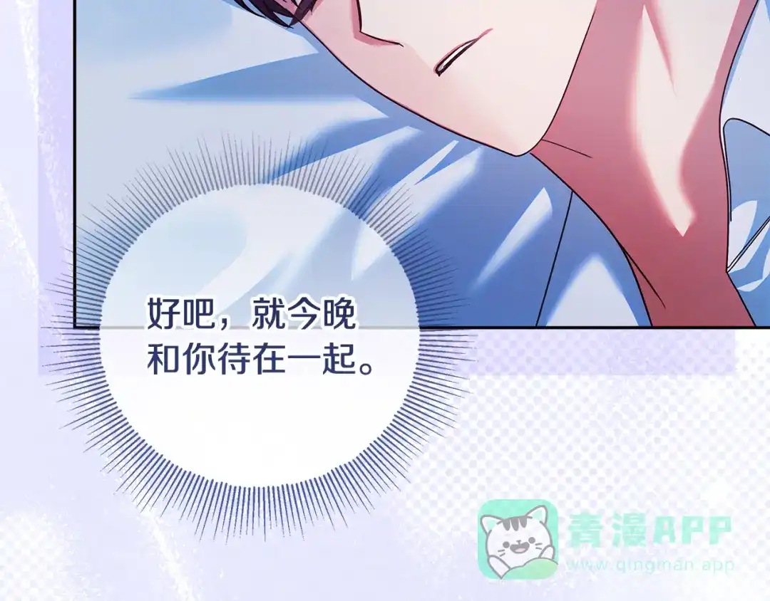 《做好被离婚的准备》第21话 我们同塌而眠 第91页