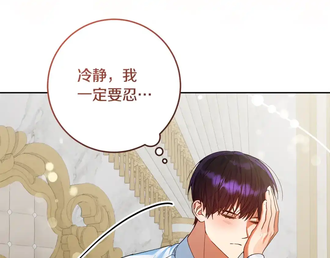 《做好被离婚的准备》第21话 我们同塌而眠 第110页