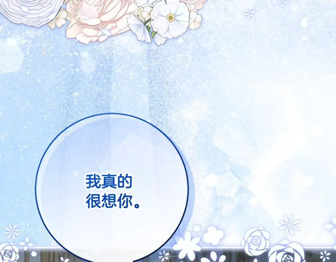 《做好被离婚的准备》第21话 我们同塌而眠 第13页