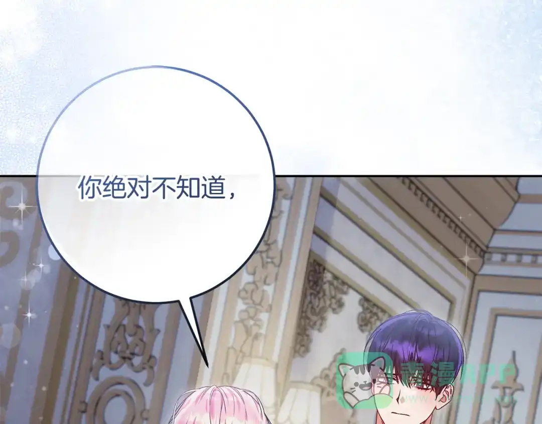 《做好被离婚的准备》第21话 我们同塌而眠 第6页