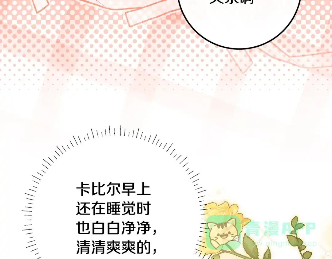 《做好被离婚的准备》第21话 我们同塌而眠 第166页