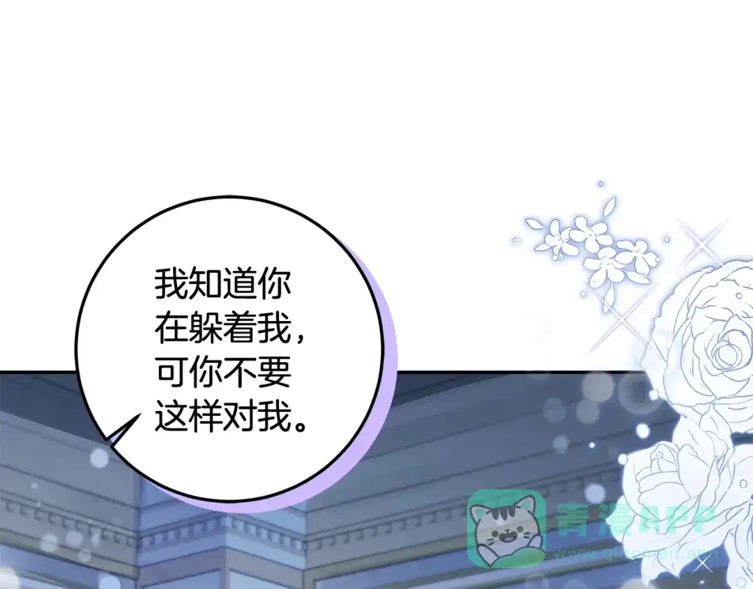 《做好被离婚的准备》第21话 我们同塌而眠 第1页
