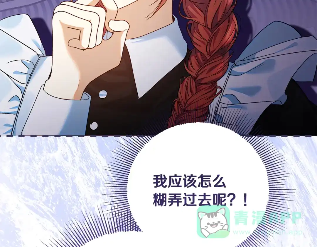 《做好被离婚的准备》第21话 我们同塌而眠 第186页