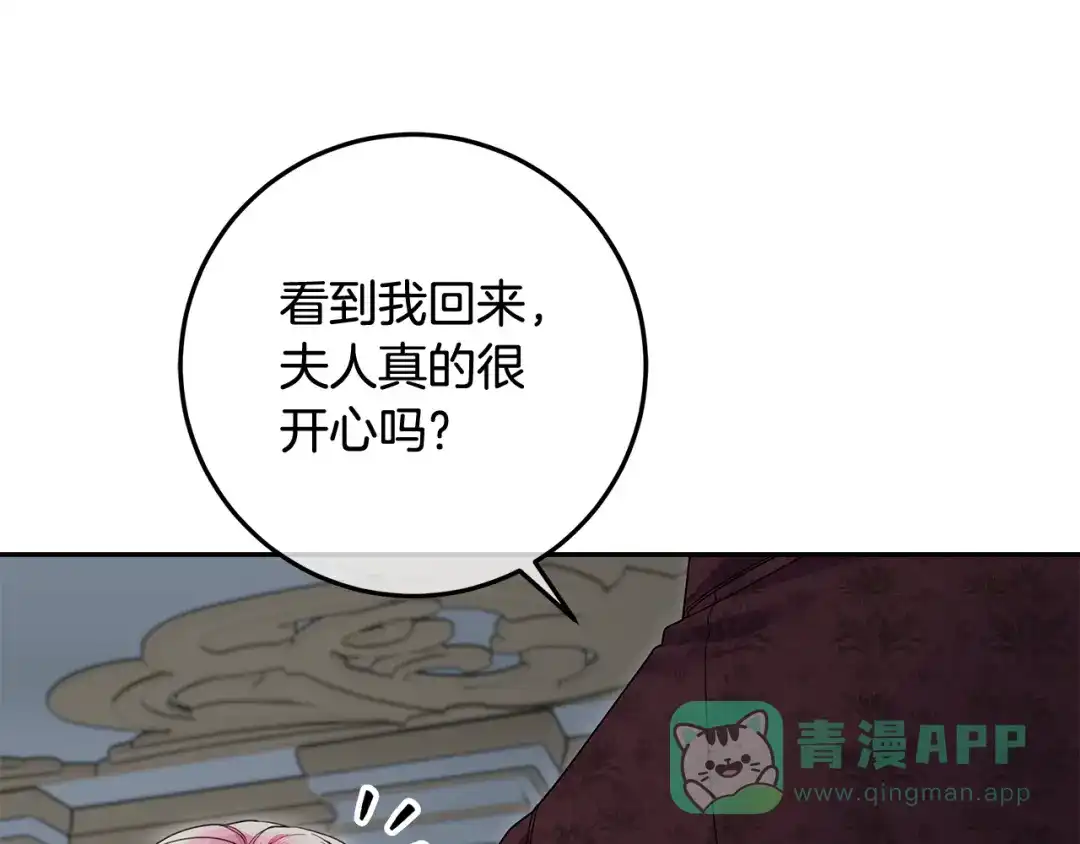 《做好被离婚的准备》第21话 我们同塌而眠 第56页