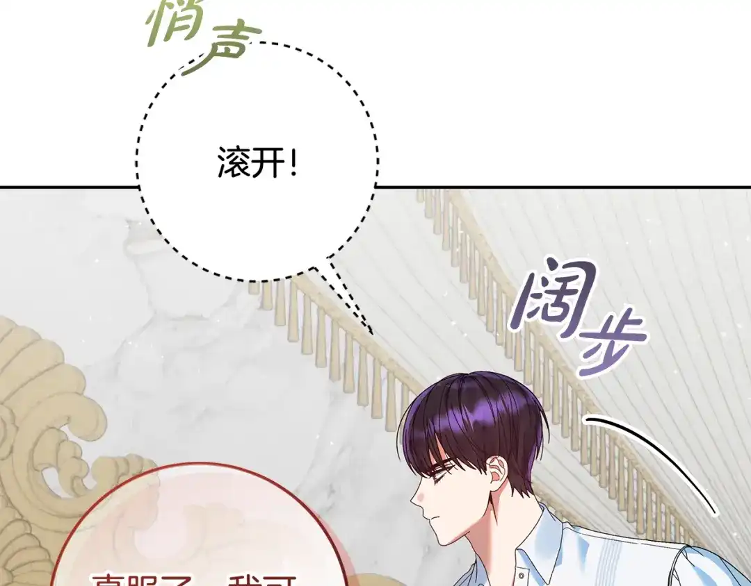 《做好被离婚的准备》第21话 我们同塌而眠 第129页