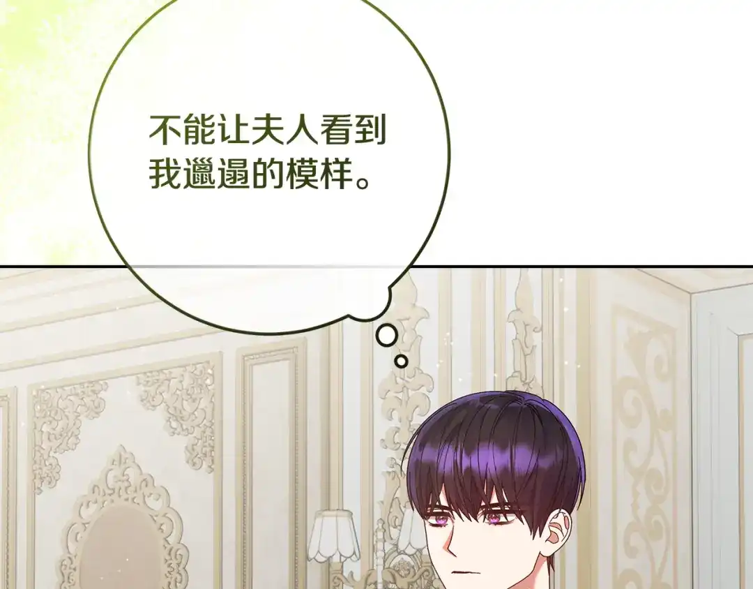 《做好被离婚的准备》第21话 我们同塌而眠 第125页