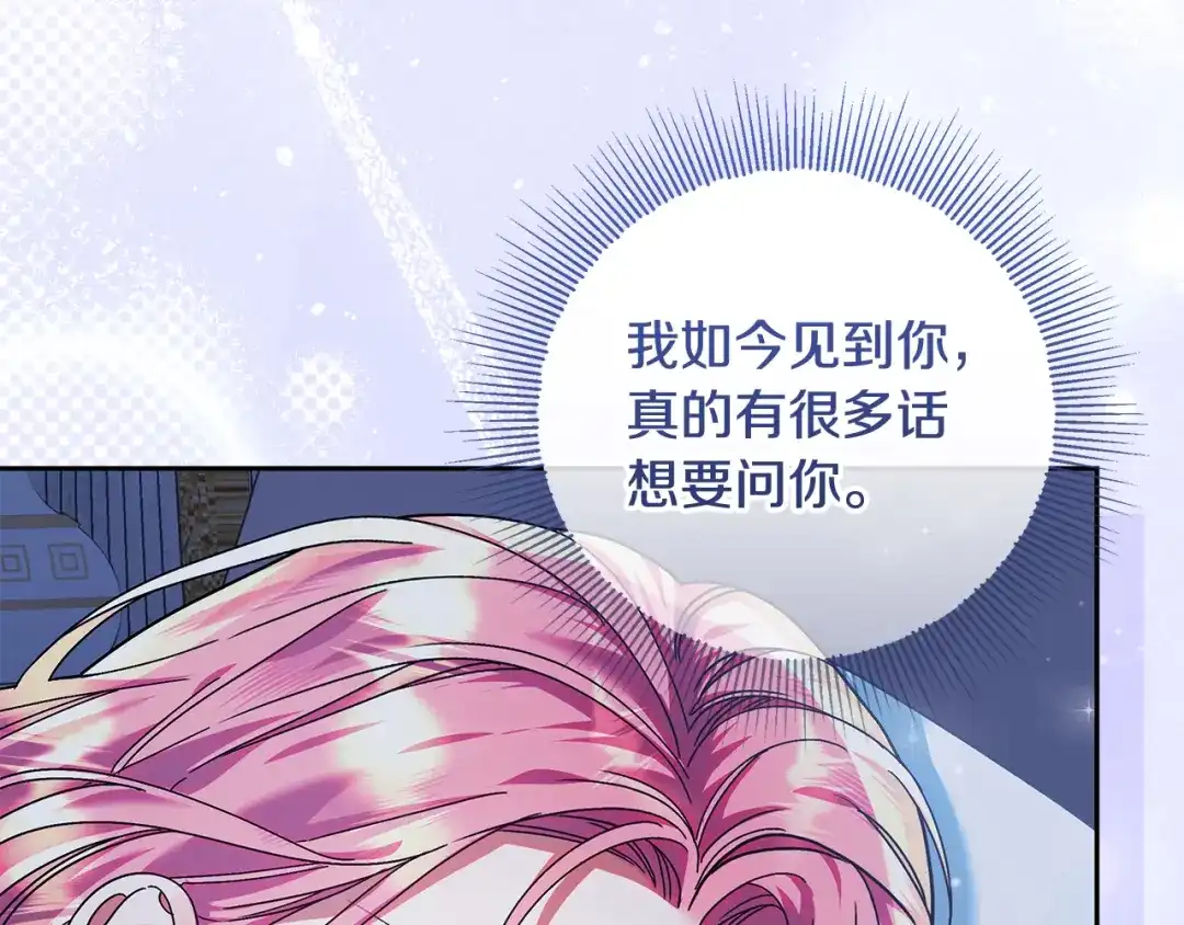 《做好被离婚的准备》第21话 我们同塌而眠 第92页