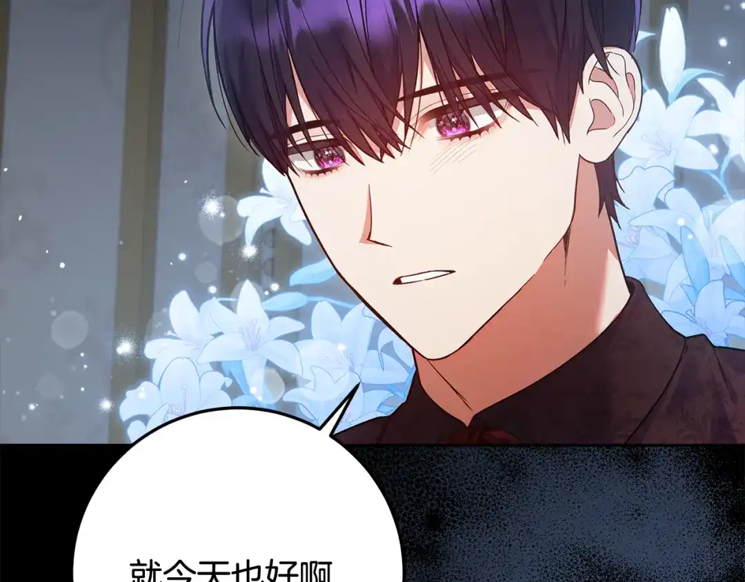 《做好被离婚的准备》第21话 我们同塌而眠 第83页