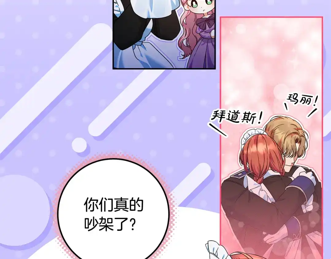 《做好被离婚的准备》第21话 我们同塌而眠 第182页
