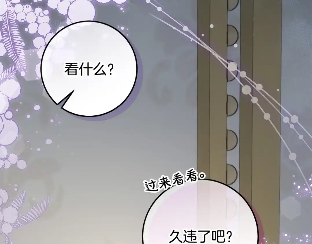 《做好被离婚的准备》第21话 我们同塌而眠 第24页