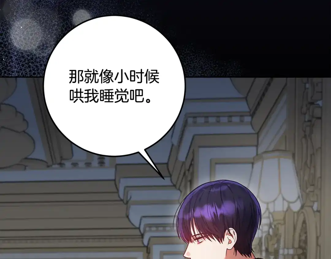 《做好被离婚的准备》第21话 我们同塌而眠 第78页