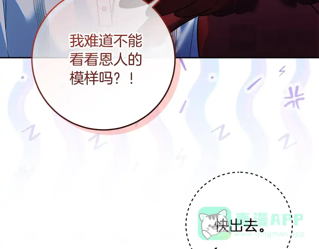 《做好被离婚的准备》第21话 我们同塌而眠 第136页