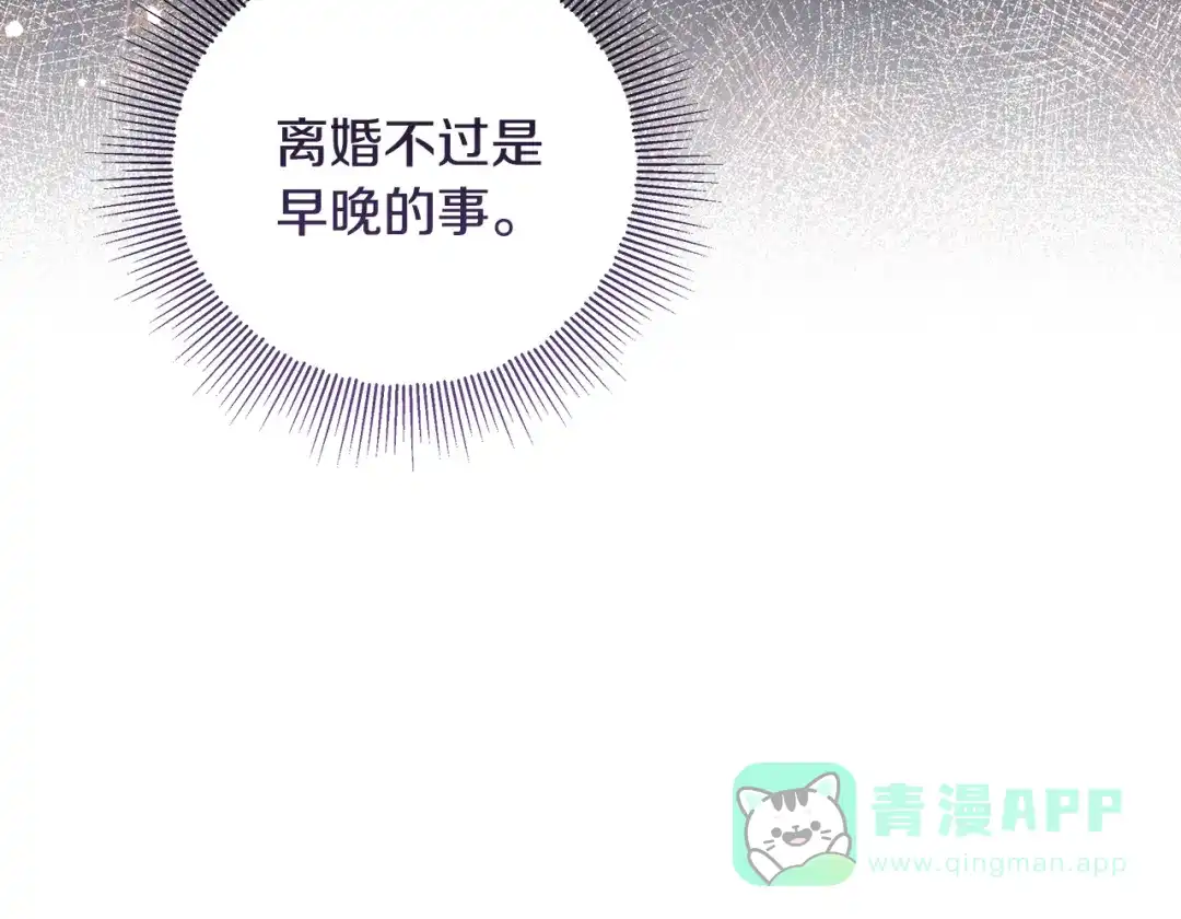 《做好被离婚的准备》第22话 狠狠的一巴掌 第151页