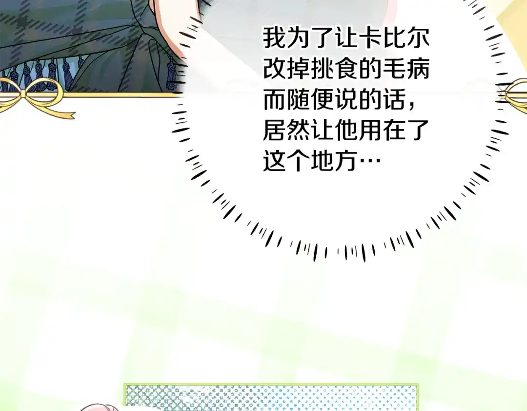 《做好被离婚的准备》第22话 狠狠的一巴掌 第110页