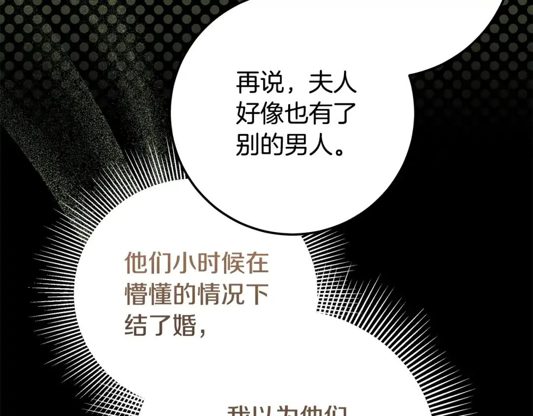 《做好被离婚的准备》第22话 狠狠的一巴掌 第42页