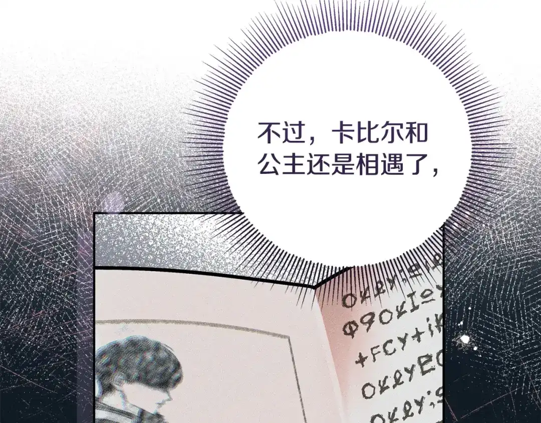 《做好被离婚的准备》第22话 狠狠的一巴掌 第149页
