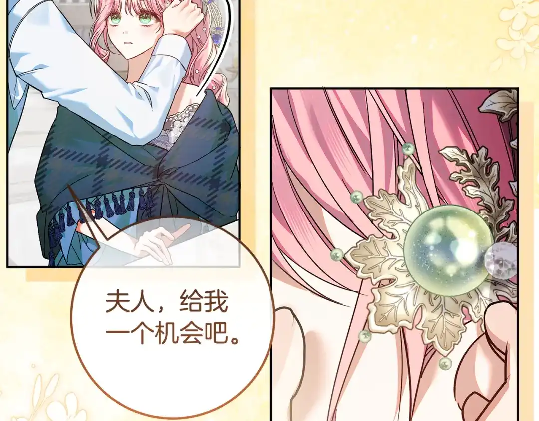 《做好被离婚的准备》第22话 狠狠的一巴掌 第123页