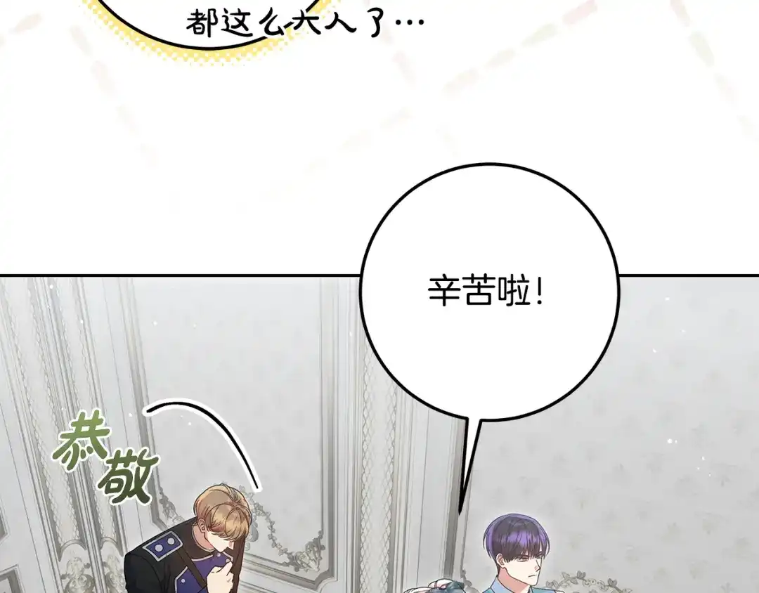 《做好被离婚的准备》第22话 狠狠的一巴掌 第180页