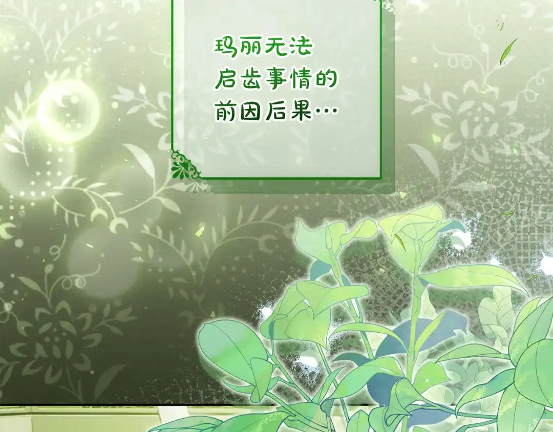 《做好被离婚的准备》第22话 狠狠的一巴掌 第17页