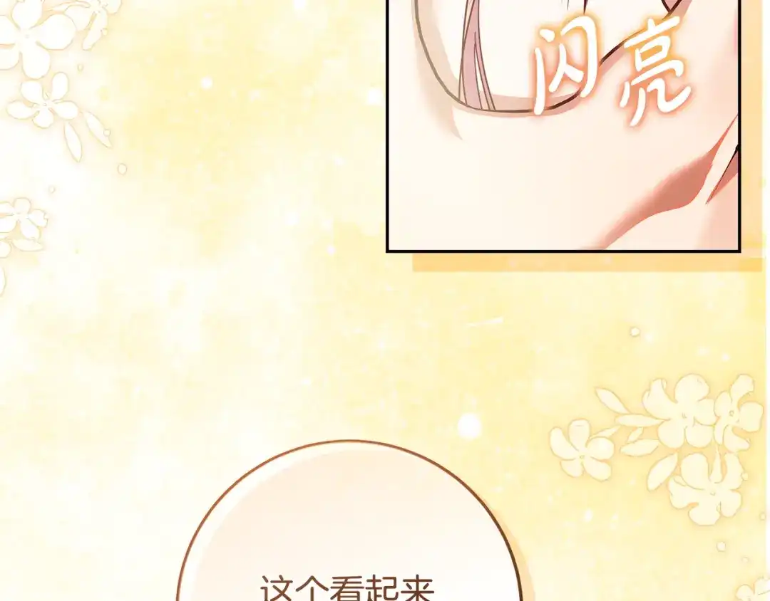 《做好被离婚的准备》第22话 狠狠的一巴掌 第124页