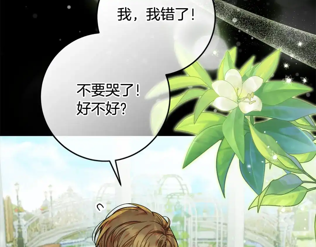 《做好被离婚的准备》第22话 狠狠的一巴掌 第52页
