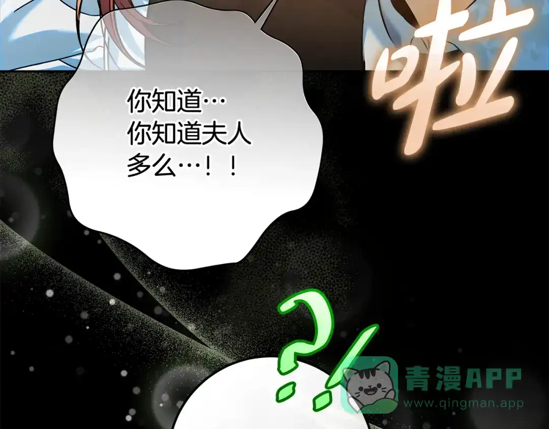 《做好被离婚的准备》第22话 狠狠的一巴掌 第51页