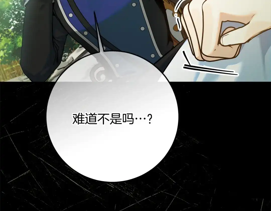 《做好被离婚的准备》第22话 狠狠的一巴掌 第45页