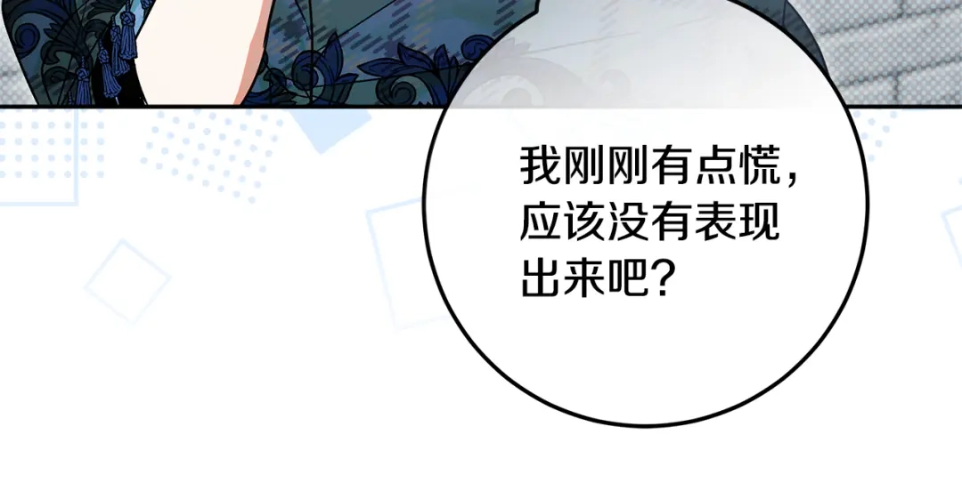 《做好被离婚的准备》第22话 狠狠的一巴掌 第140页