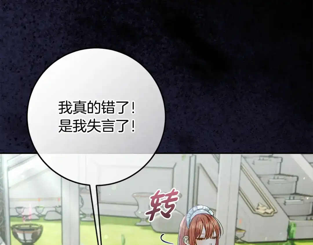 《做好被离婚的准备》第22话 狠狠的一巴掌 第65页