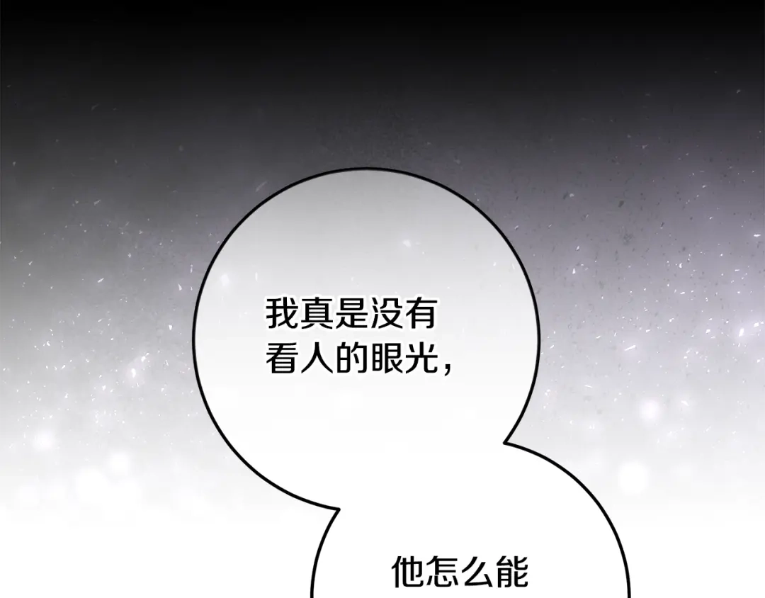 《做好被离婚的准备》第22话 狠狠的一巴掌 第70页