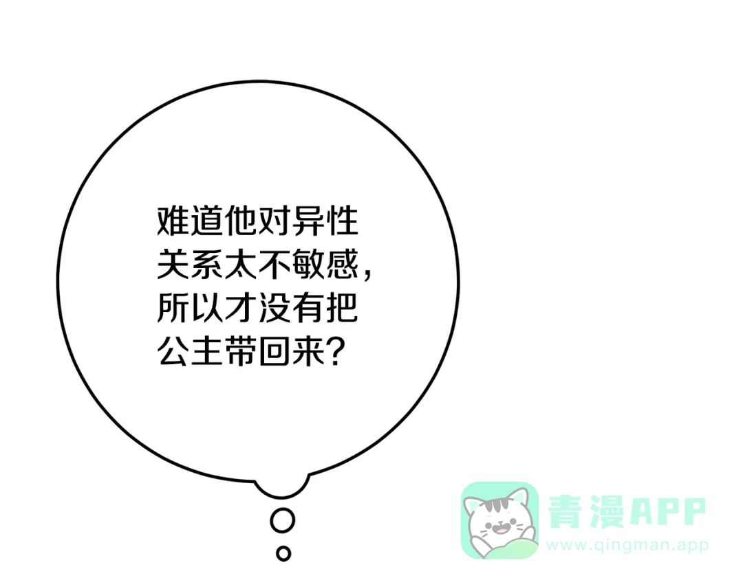 《做好被离婚的准备》第22话 狠狠的一巴掌 第141页