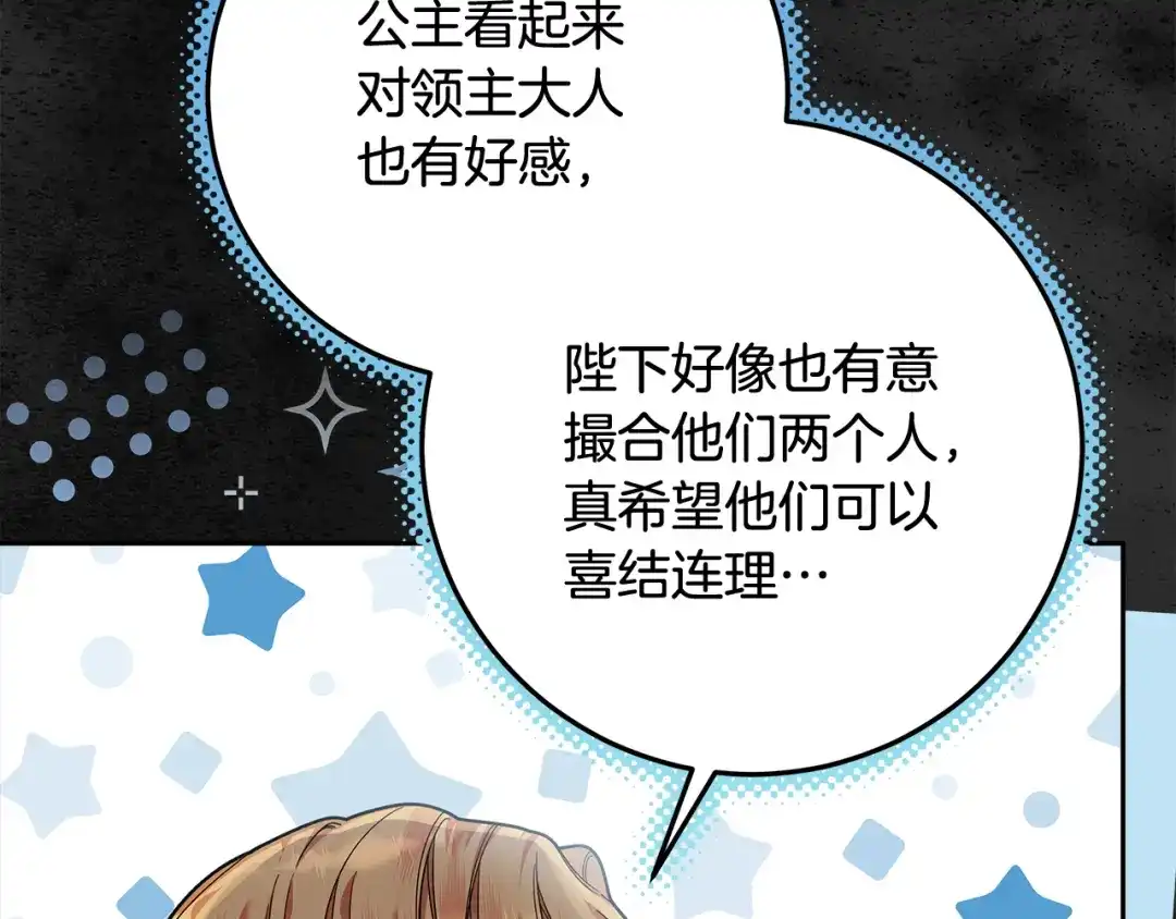 《做好被离婚的准备》第22话 狠狠的一巴掌 第33页