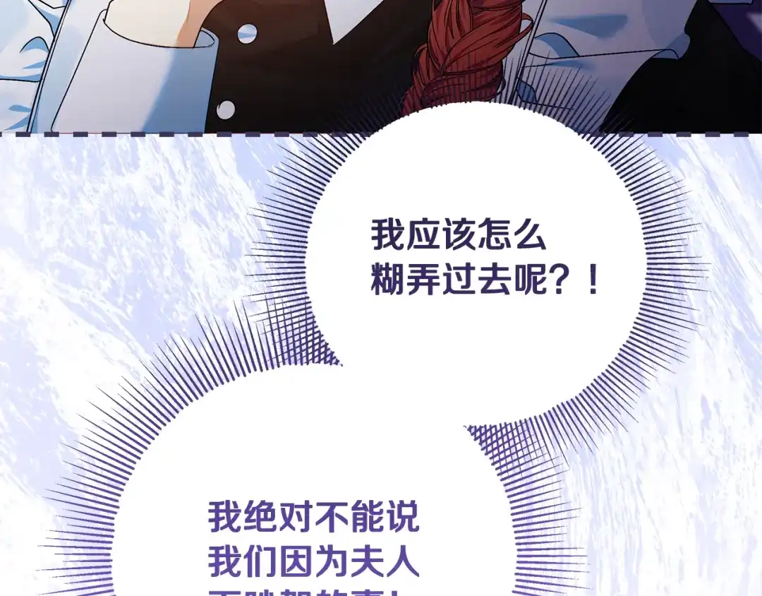 《做好被离婚的准备》第22话 狠狠的一巴掌 第3页