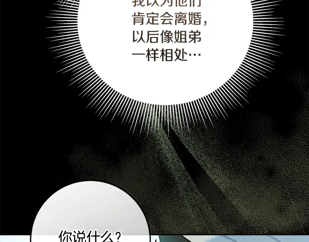 《做好被离婚的准备》第22话 狠狠的一巴掌 第43页