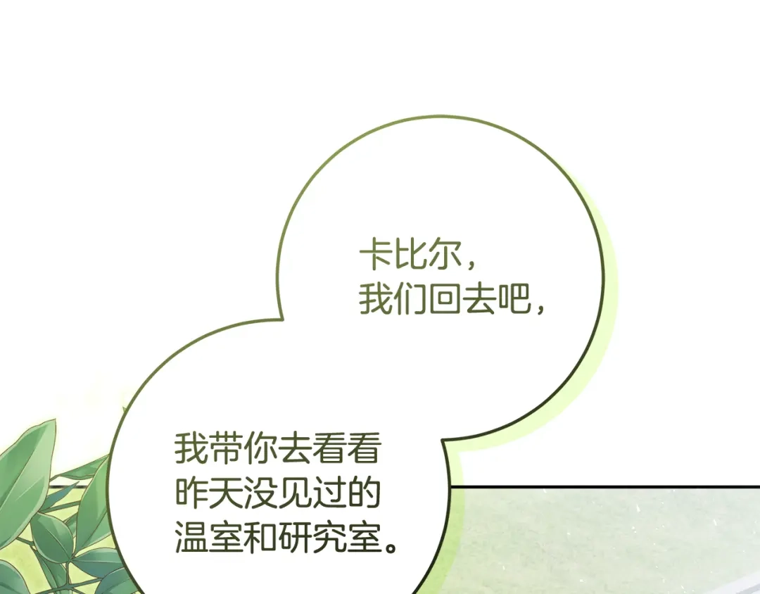 《做好被离婚的准备》第22话 狠狠的一巴掌 第152页