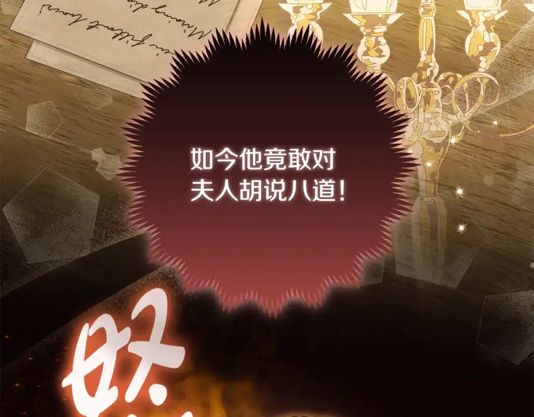 《做好被离婚的准备》第22话 狠狠的一巴掌 第78页