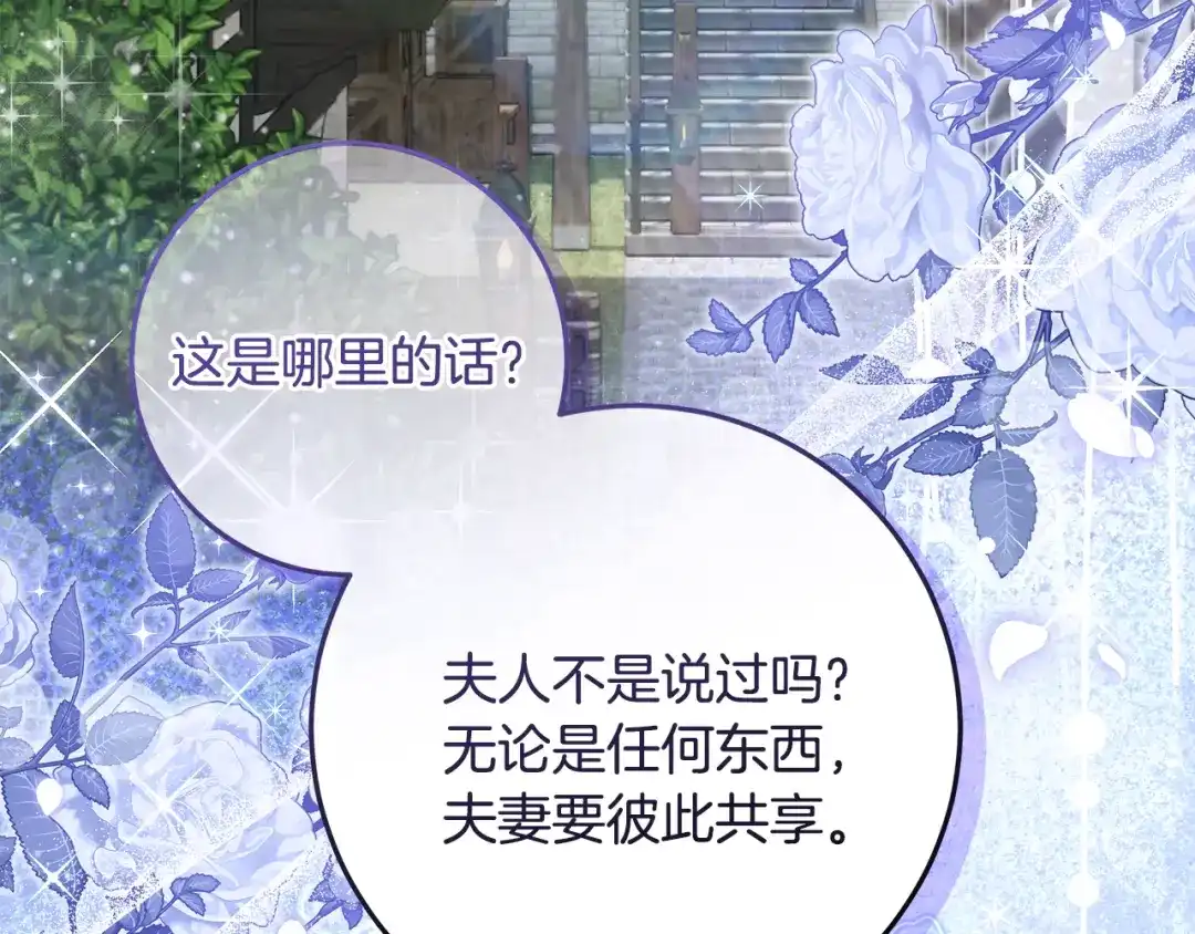 《做好被离婚的准备》第22话 狠狠的一巴掌 第103页