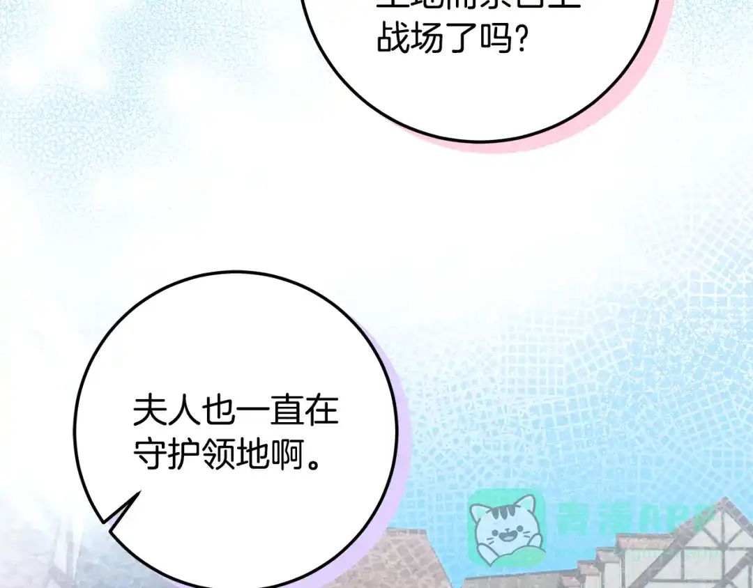 《做好被离婚的准备》第22话 狠狠的一巴掌 第101页