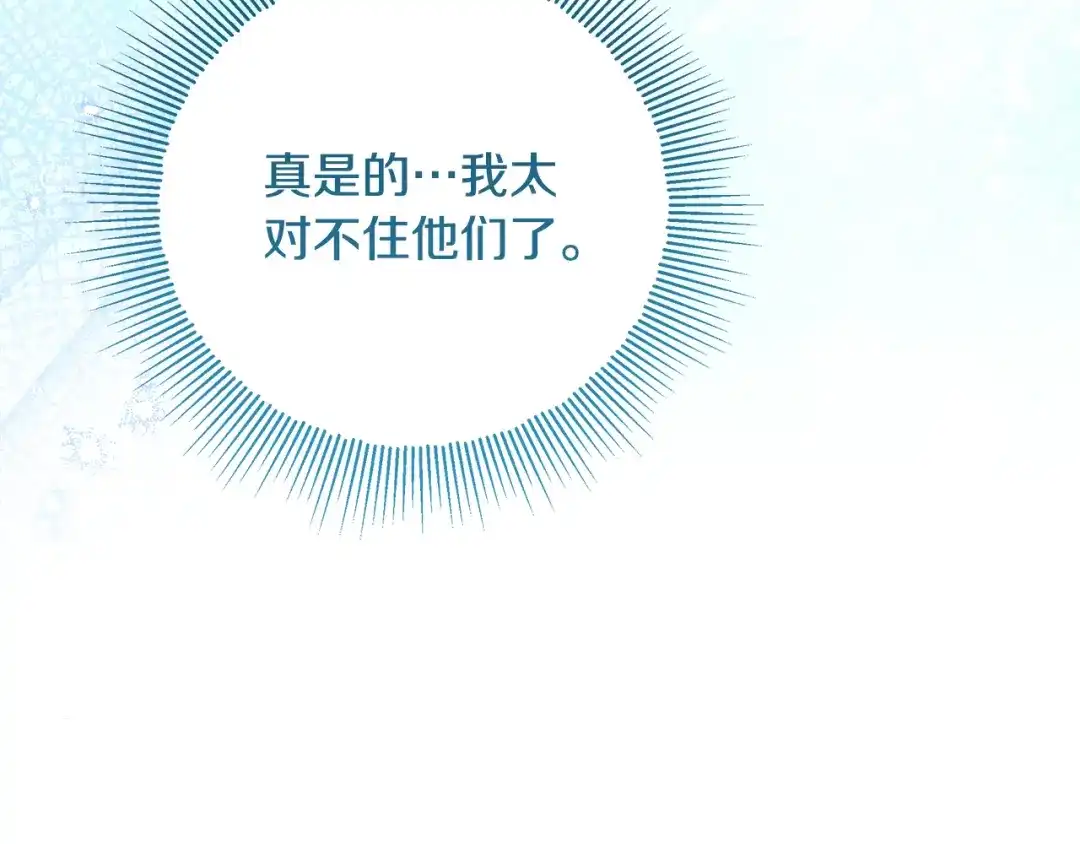 《做好被离婚的准备》第22话 狠狠的一巴掌 第198页