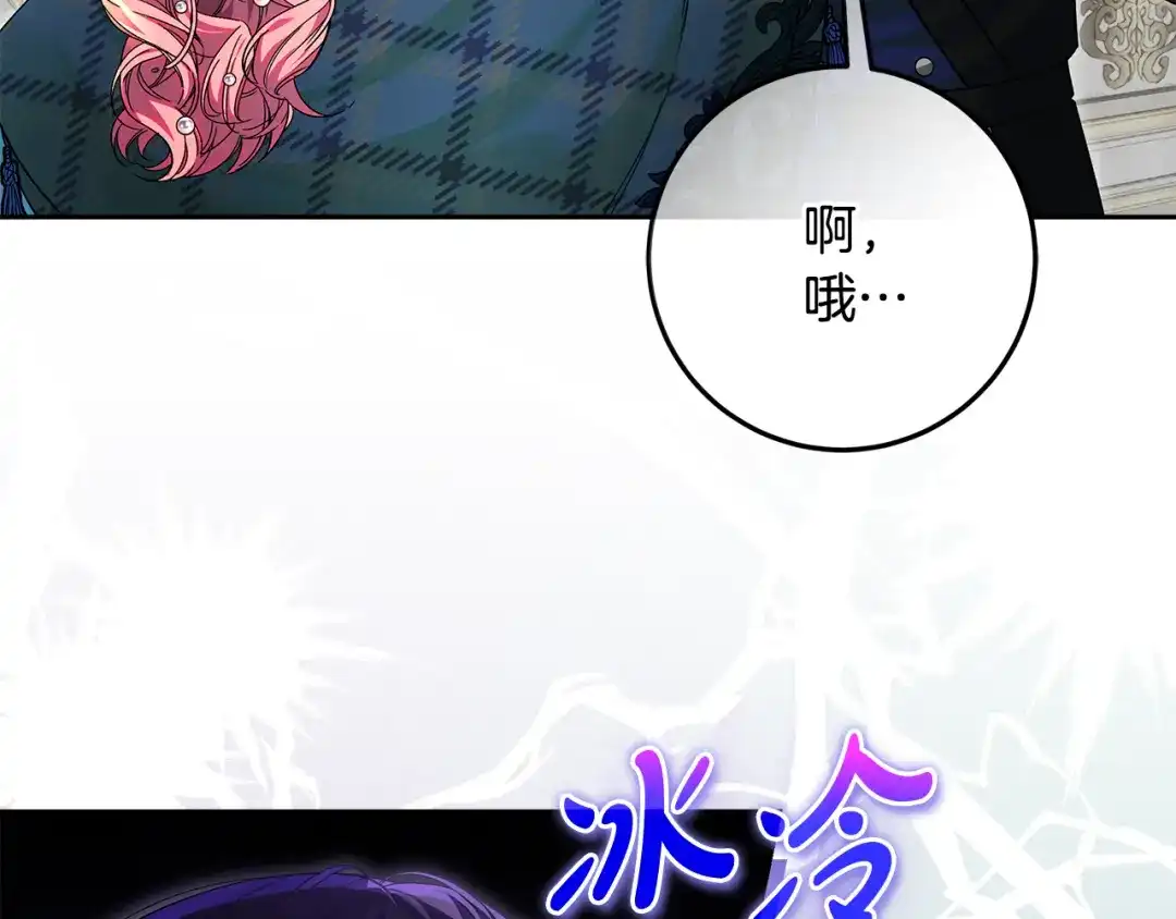 《做好被离婚的准备》第22话 狠狠的一巴掌 第174页