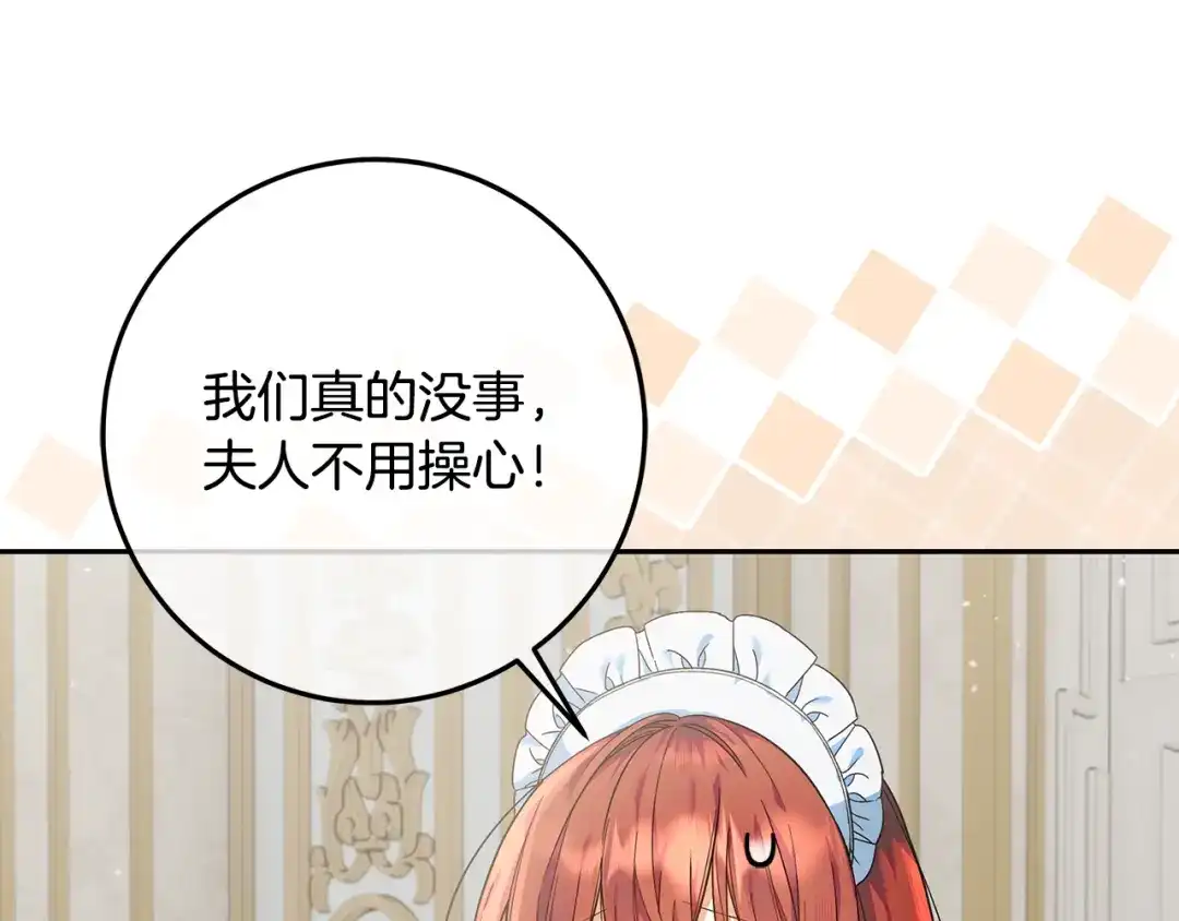 《做好被离婚的准备》第22话 狠狠的一巴掌 第5页