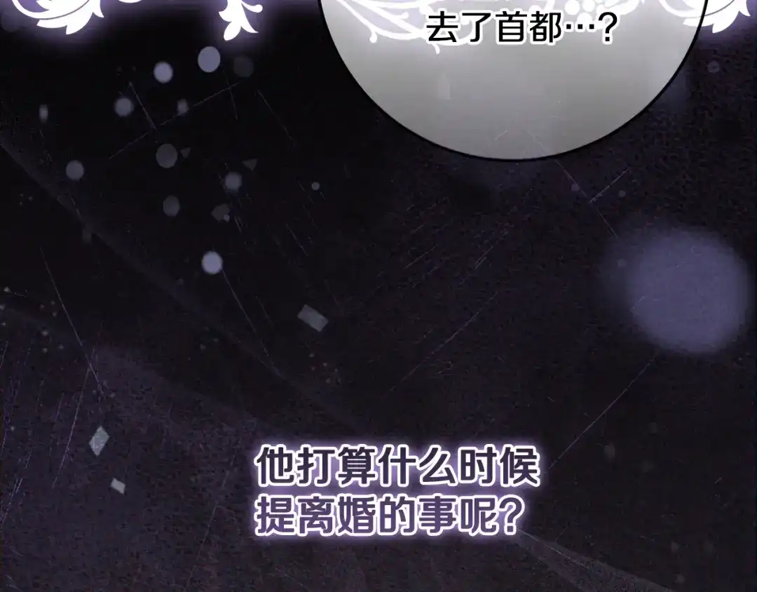 《做好被离婚的准备》第22话 狠狠的一巴掌 第143页