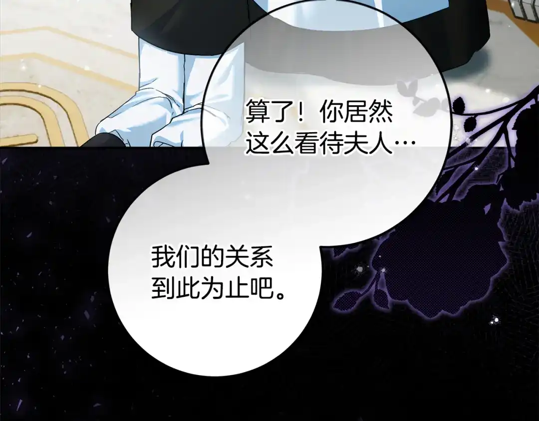 《做好被离婚的准备》第22话 狠狠的一巴掌 第67页