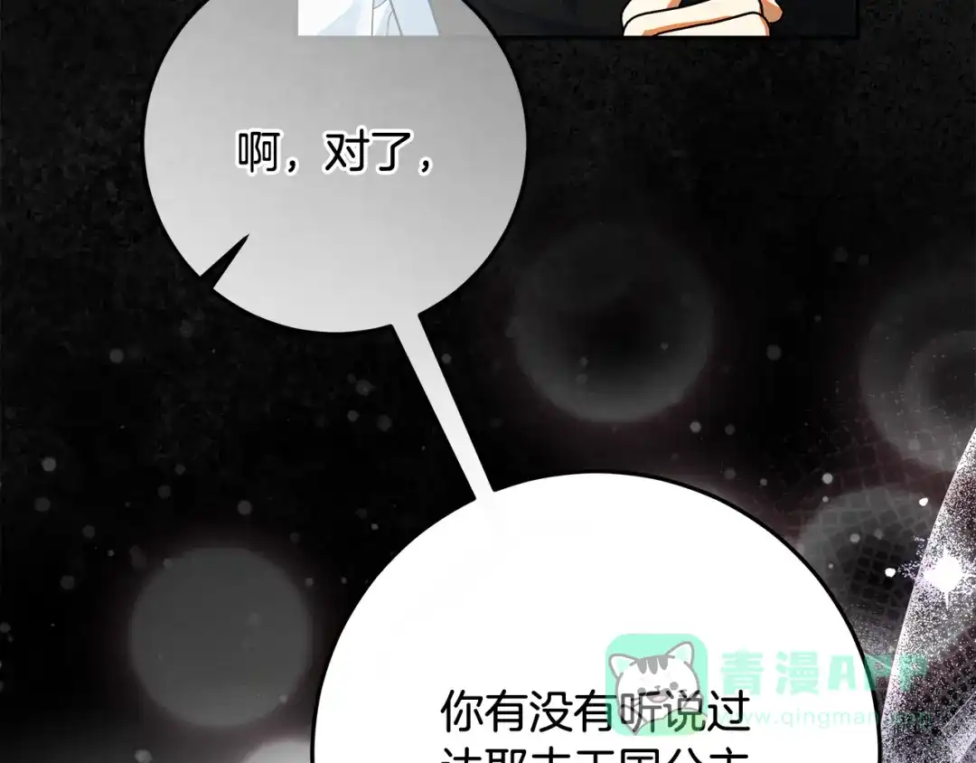 《做好被离婚的准备》第22话 狠狠的一巴掌 第26页