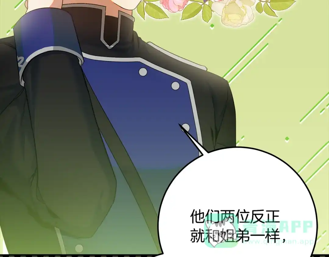 《做好被离婚的准备》第22话 狠狠的一巴掌 第41页